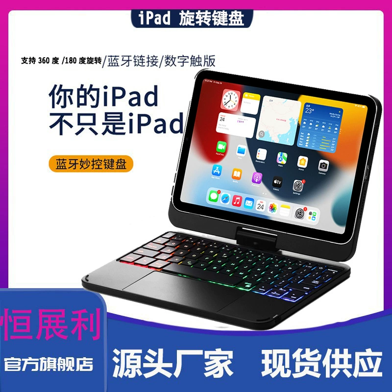 IPAD вращающаяся клавиатура с подсветкой подходит для iPad 10-го поколения MINI6 PRO11Pro12.9 Air4/5 клавиатура