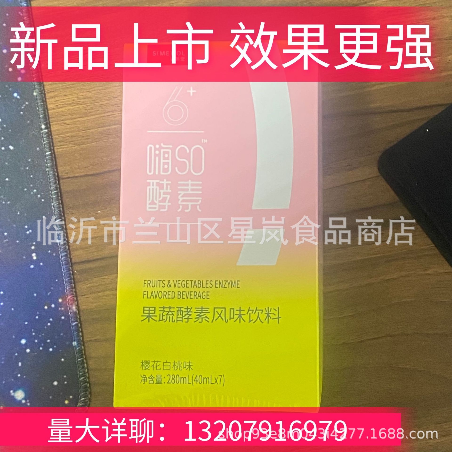 资美堂嗨吃酵素饮水果果蔬非粉梅果冻林依轮推荐|ms