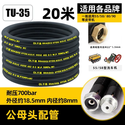 High-Pressure Outlet Pipe Commercial High-Pressure Water: High pressure car wash water gun - three-layer-ultra-high-pressure-pipe-20m-type-5558