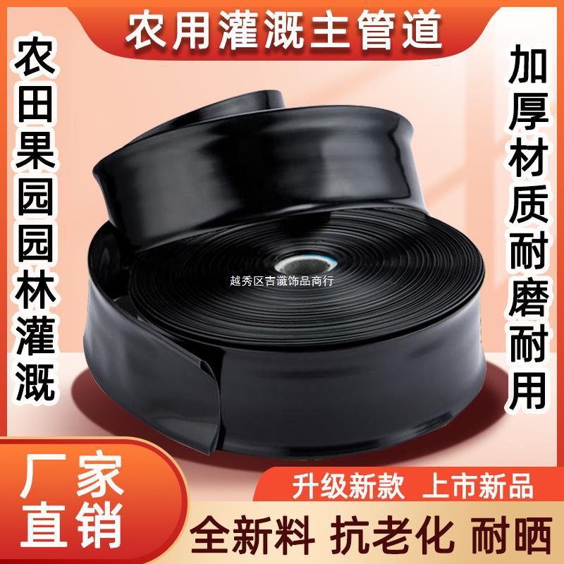 农用无孔黑主管灌溉水带1寸2寸3寸4寸5寸6寸主管道100米PE软水管