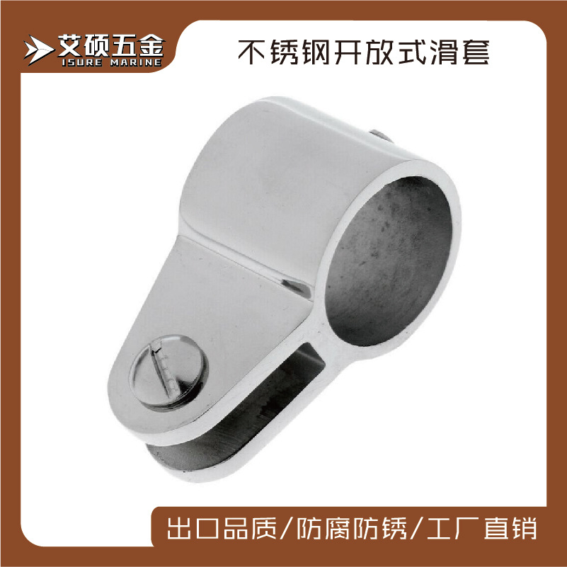 22/25/30MM316不锈钢滑套遮阳棚配件船用船舶游艇游船舶五金配件