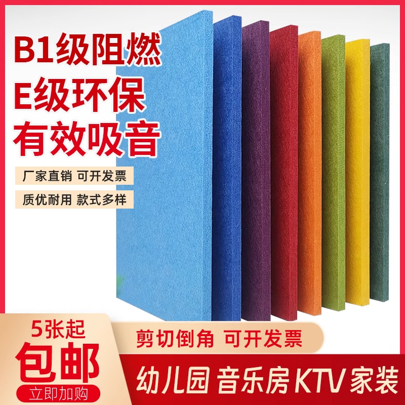 Polyester Fiber Sound-Absorbing Panels for Wall Decoration Ktv Piano Room Kindergarten Audio-Visual Room Environmentally Friendly Flame-Retardant Soundproof Panels Noise Reduction