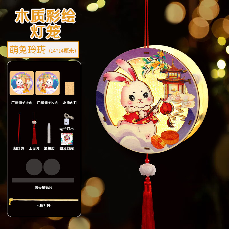 中秋節ランタン DIY 手作り素材パッケージ自家製木製ポータブル宮殿ランタンクリエイティブ古代スタイルウサギの小さなランタン|undefined