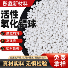 活性氧化鋁球球形干燥劑高吸水率空壓機用氧化鋁顆粒工業用3-5mm