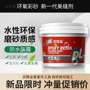 Wholesale Yuhong Waterproof Epoxy Colored Sand Epoxy Colored Sand Seam Agent Water-Based Environmentally Friendly Tile Floor Tiles Special Metabo