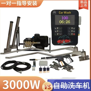 自助洗车机商用投纸币硬币壁挂式self-service car wash machine