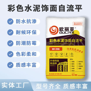 Colored Cement Finish Self-Flowing Civilian Cement Floor Repair Mortar Factory Indoor Cement Repair Mortar