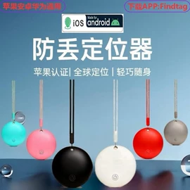 智能防丢器;GPS定位器;智能设备