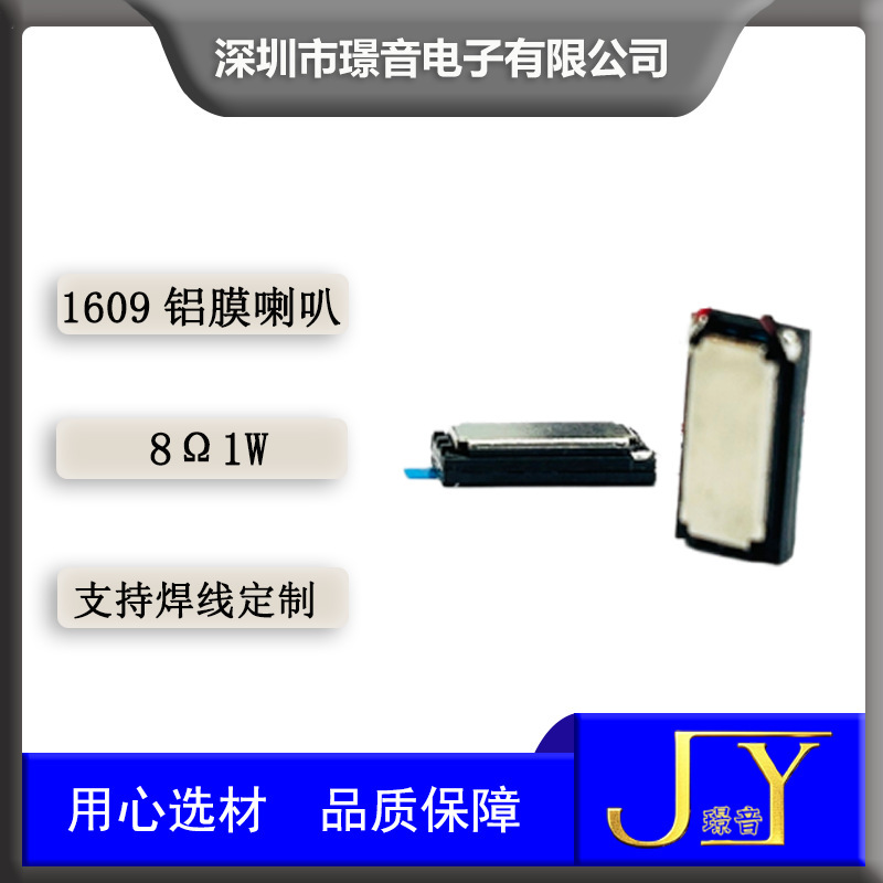 1609铝膜微型喇叭8欧1W智能穿戴AI蓝牙眼镜扬声器学生卡装腔喇叭|undefined