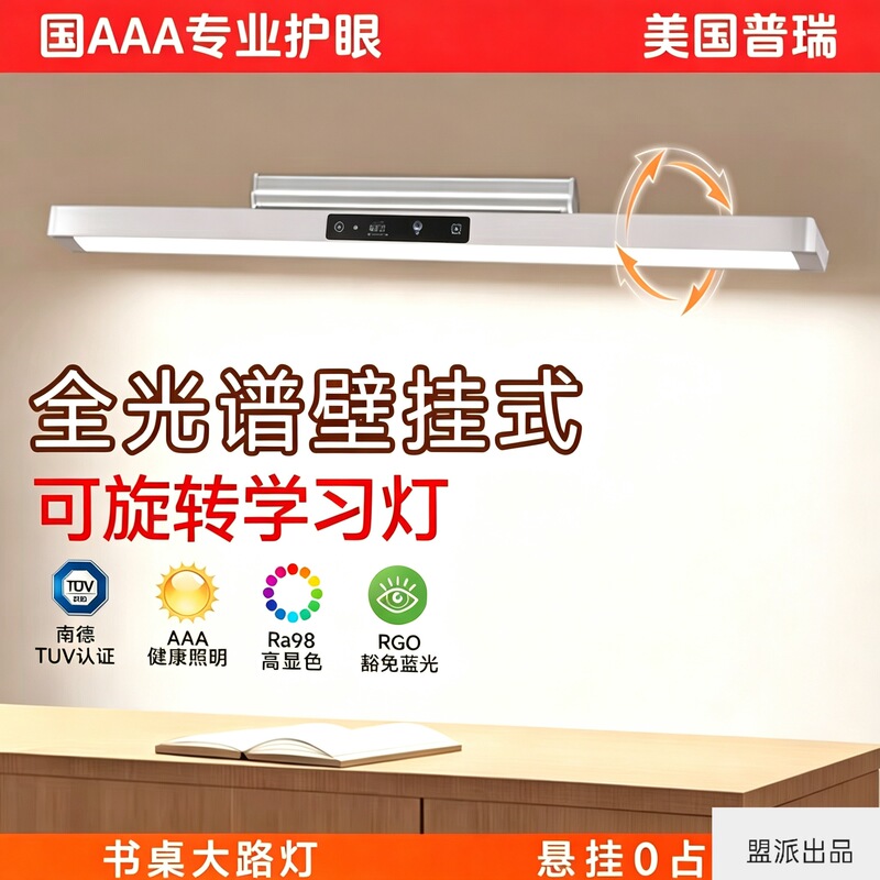 Full Spectrum Wall-Mounted Desk Lamp for Learning, Children's Reading and Writing Desk, Long Strip Rotatable Eye Protection Lamp Full Spectrum Wall-Mounted Desk Lamp for Learning, Children's Reading and Writing Desk, Long Strip Rotatable Eye Protection Lamp