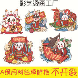 卡通新款兔年图案服装包包热转印柯式过粉烫画烫画贴补丁A级过粉