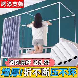 大学生寝室不锈钢支架加粗蚊帐床帘宿舍杆子折叠伸缩床幔