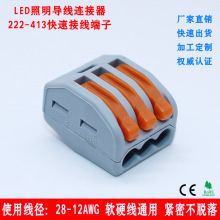 3λ����ʽ���ٽӾ����ӁK����222-413LED��������ܛӲ�����B����
