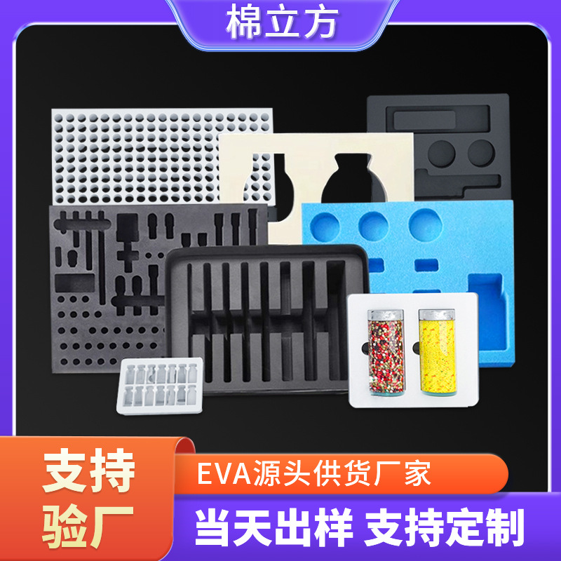 防刮花保护eva泡棉内衬裁切电子产品充电宝防护eva泡棉冲型加工