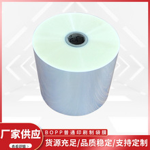 BOPP普通印刷制袋膜包装薄膜白色珠光膜批发零售