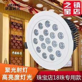 2024年新款珠宝店专用射灯36W柜台LED超亮天花灯展柜聚光嵌入筒灯