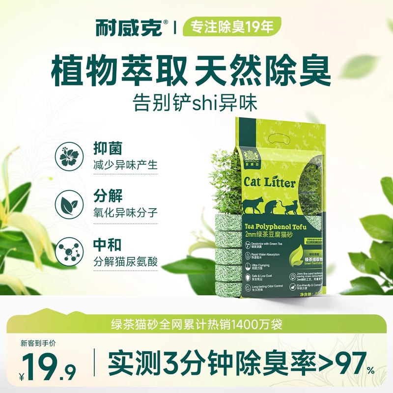 耐威*克猫砂2.5kg绿茶豆腐猫砂除臭无尘混合猫沙膨润土实惠装|undefined