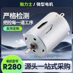R280上水器微型电机 按摩器振动微马达 抽水泵榨汁机直流有刷电机