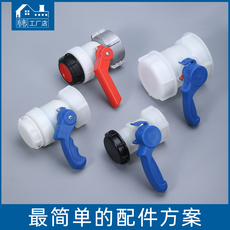 水杉包装吨桶配件塑料阀门IBC桶吨桶氟胶球阀1000L桶耐酸碱阀门