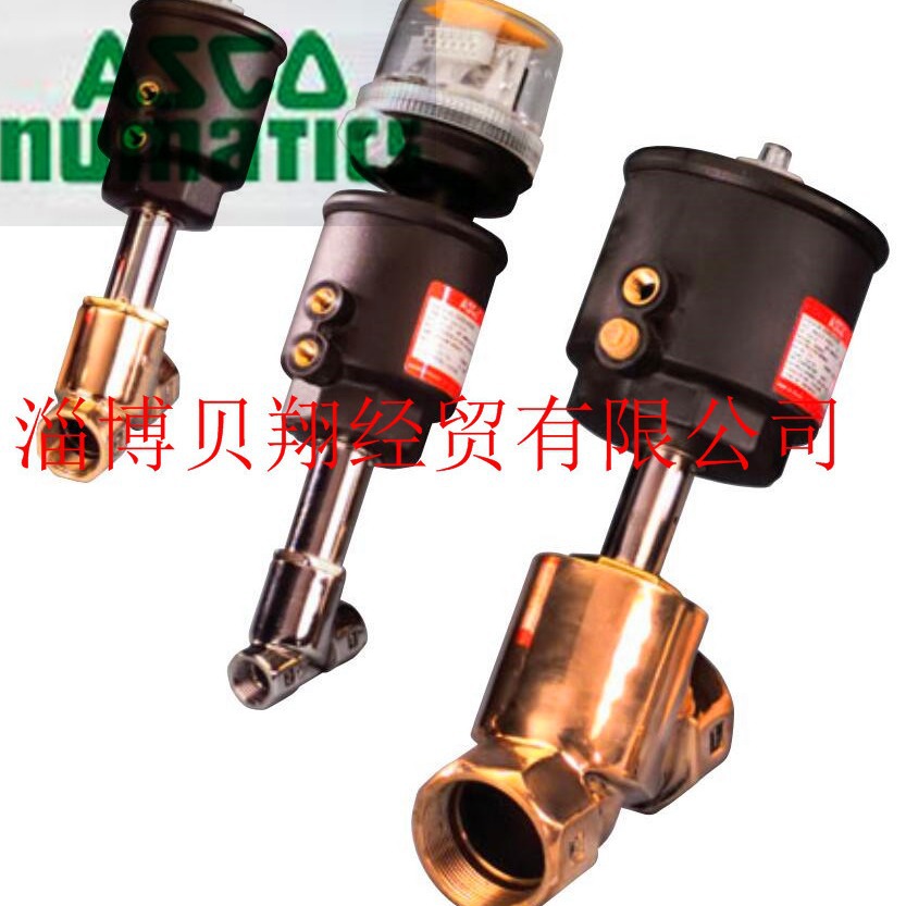 销售ASCO气控角座阀，ASCO气控阀气动流体控制