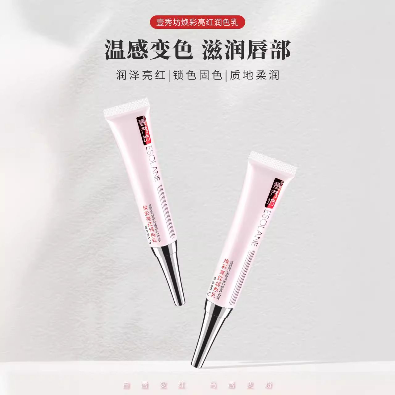 Yixiufang permanent makeup and lip color enhancement products: red lip pigment, red lip cream, red lip gloss, lip color improvement, dark lip color enhancement.