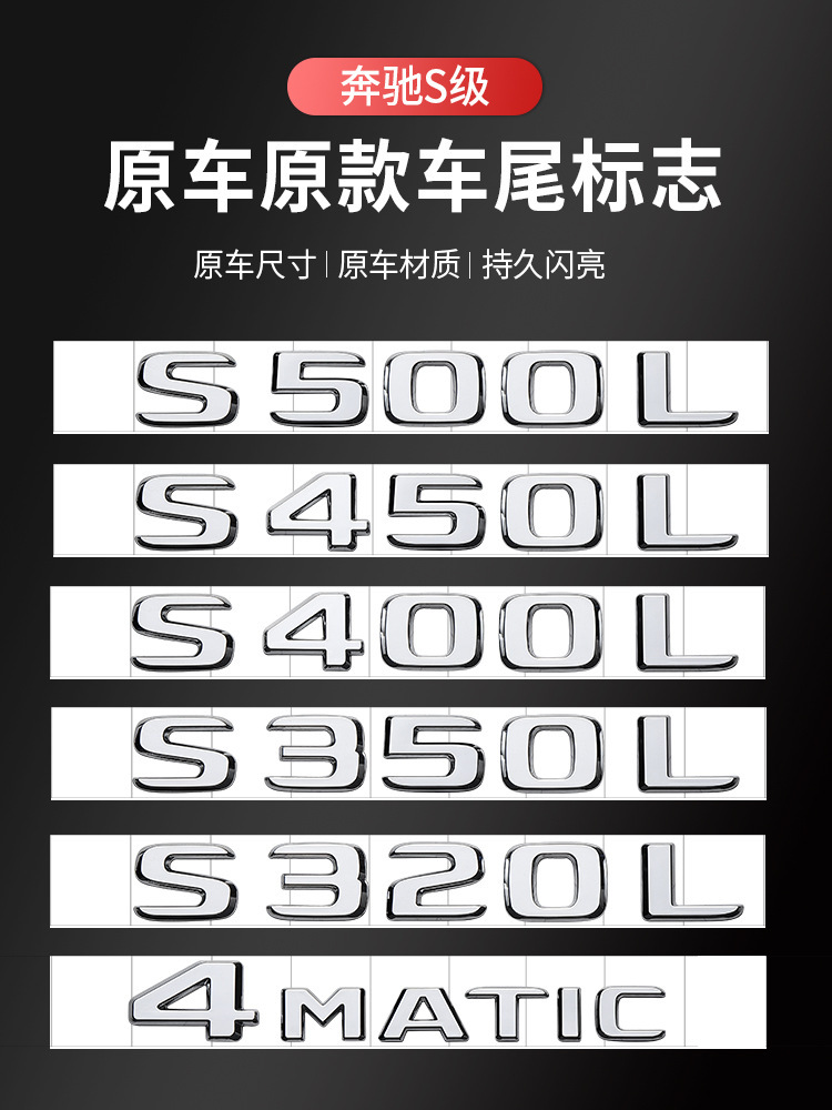 Suitable for Mercedes-Benz S-Class S65L Tail Label S320L S350L Modified S400L S580L Number Letter Labeling