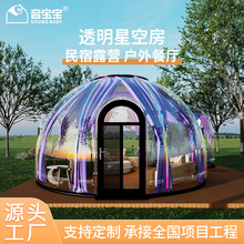 网红民宿透明PC星空房室外休闲露营阳光房加厚防雨泡泡屋户外帐篷