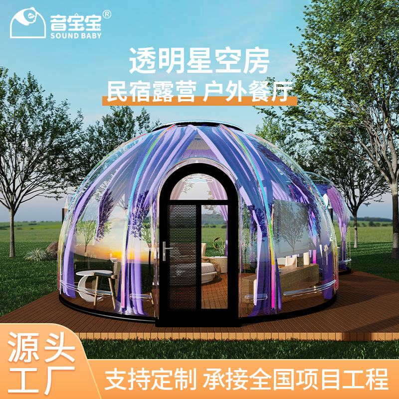 网红民宿透明PC星空房室外休闲露营阳光房加厚防雨泡泡屋户外帐篷