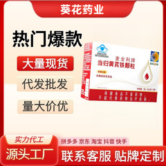 葵花药业麦金利牌当归黄芪铁颗粒补血补气女人贫血气血不足