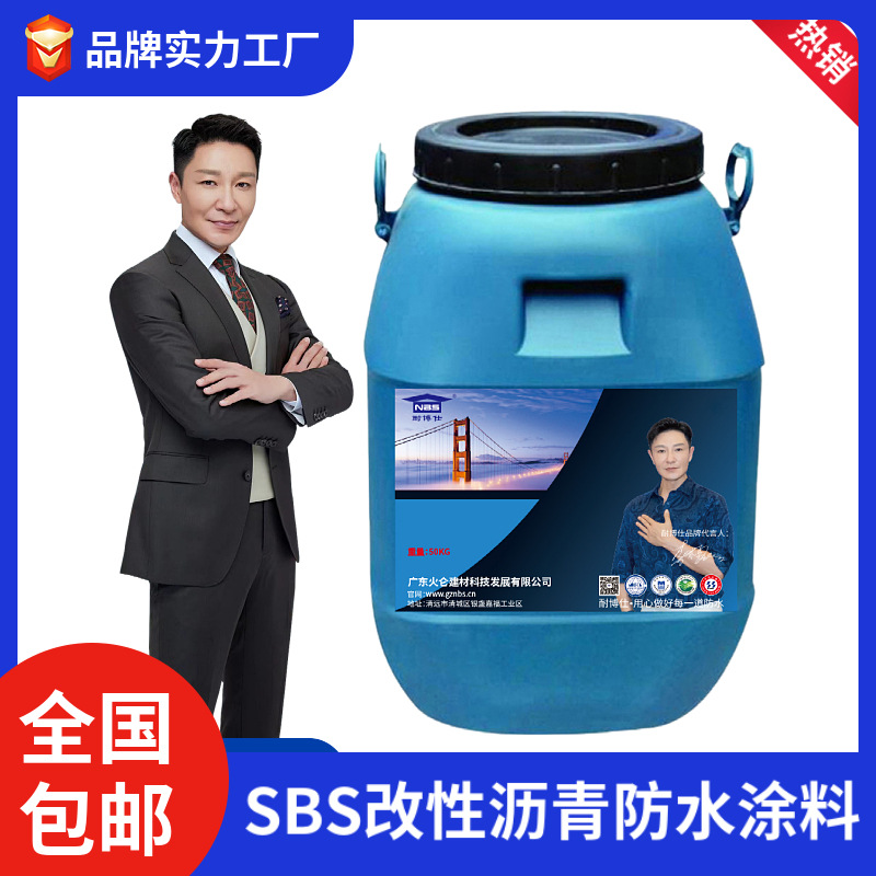 源头厂家直供SBS改性沥青桥面防水涂料 冷施工法 厂家销售