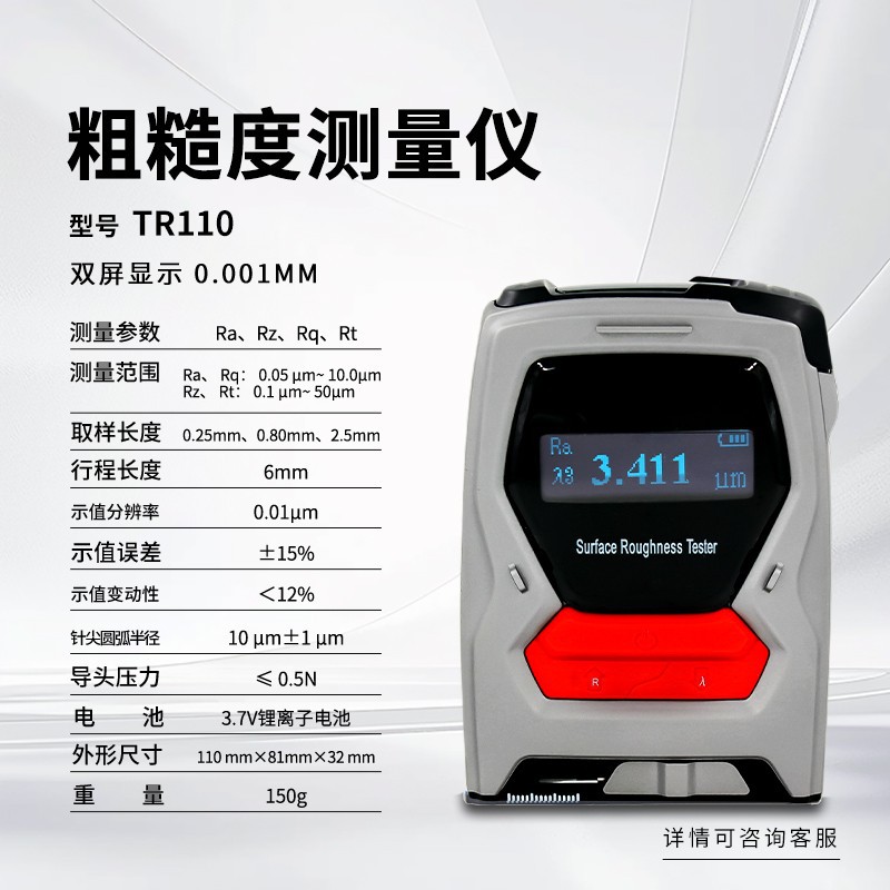 TR110 거칠기 측정기(이중 스크린 디스플레이, 0.001mm)