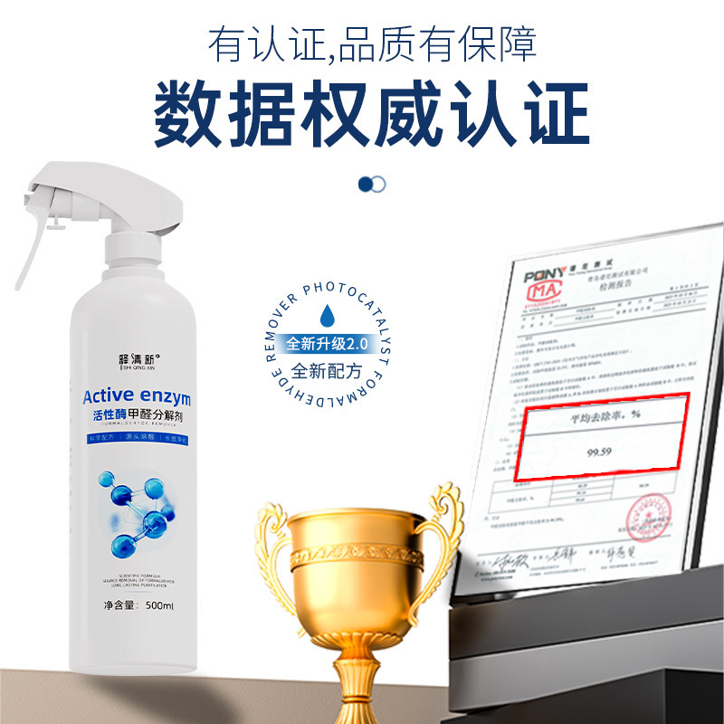 除甲醛清除剂去甲醛喷雾新房家用甲醛喷雾剂快速除醛强力空气净化|undefined