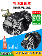 大泰变档后桥差速器牙包电动三轮车牙包差速器一体载重型牙包总成