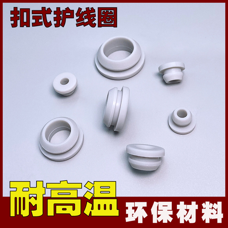 硅胶线圈塞护套电线密封倒扣环18mm扣式护线圈护孔橡胶穿线圈厂家