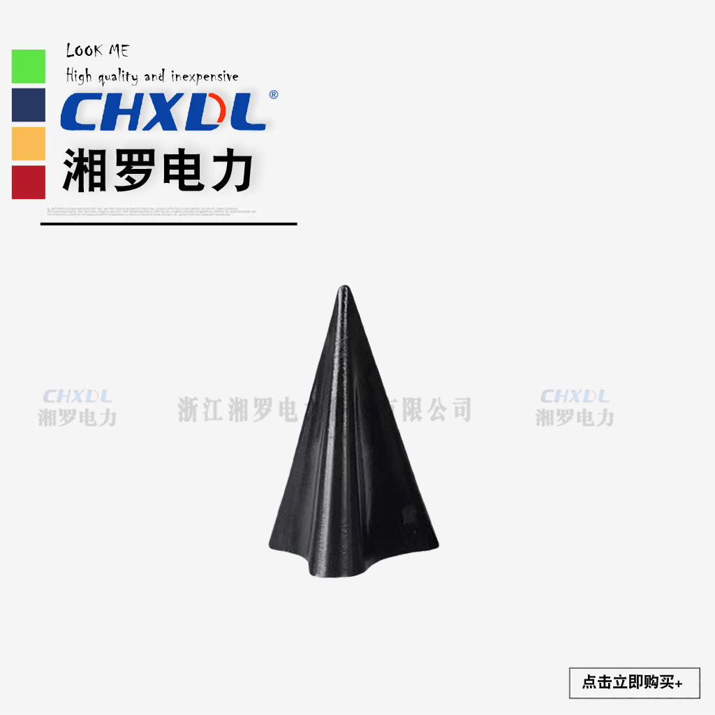 高压三指套冷缩热缩终端安装专用应力锥三角垫锥三指套分叉锥填充