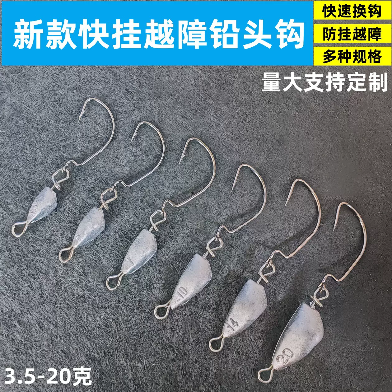 新款快挂越障路亚铅头曲柄钩德州钓组摇摆防挂底加强铅头钩鳜鱼饵