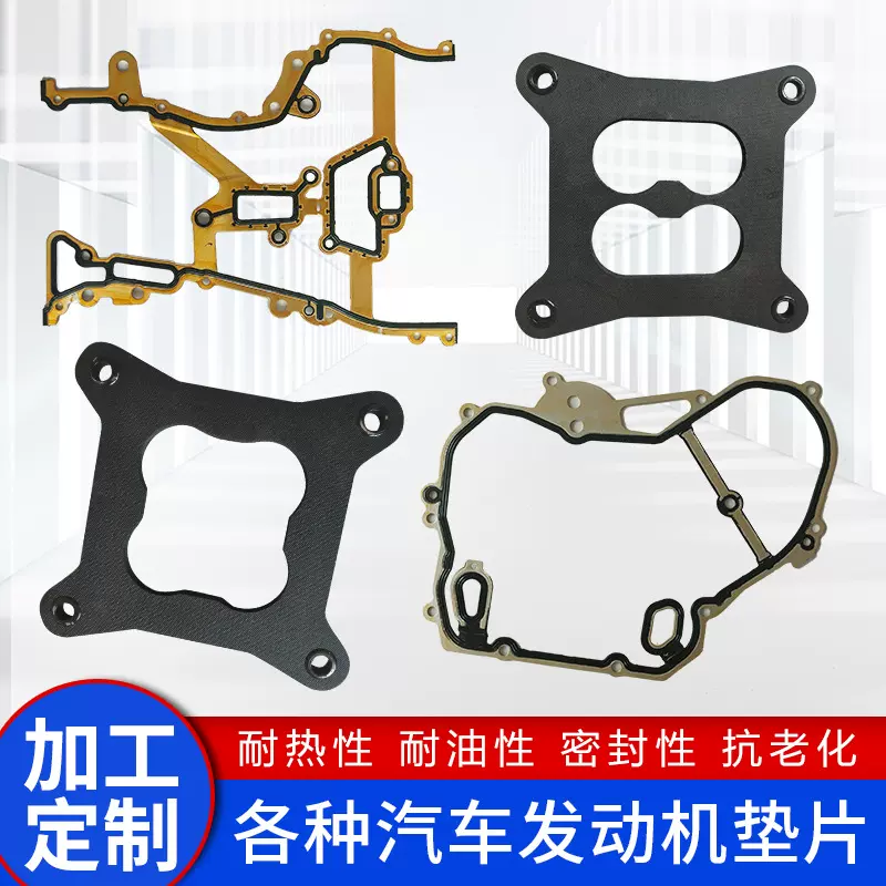 厂家定制发动机汽缸垫发动机进气管排气管垫片增压器排气尾管垫片