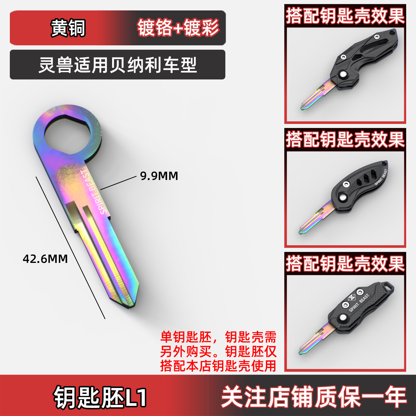 영적 짐승은 Benelli 키 배아 L1에 적합합니다.