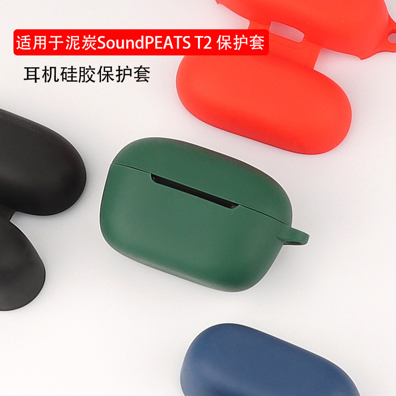Suitable for SoundPEATS peat T2 Bluetooth headset protective case silicone dustproof anti-drop spot protection soft case