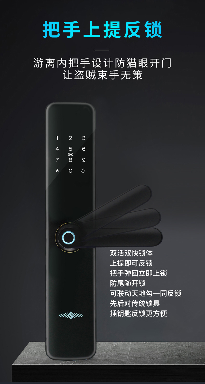 SFL-802半自动智能锁_06