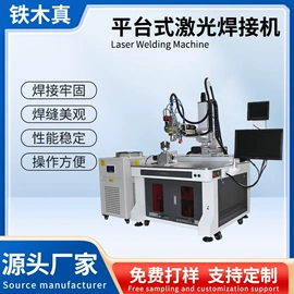 激光焊机;关节型机器人;激光除锈设备