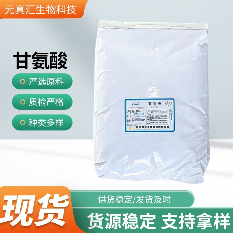 In-Stock Commercial Food-Grade Wholesale Hebei Huayang Amino Acid Nutritional Fortifier Seasoning Granules Water-Soluble Glycine