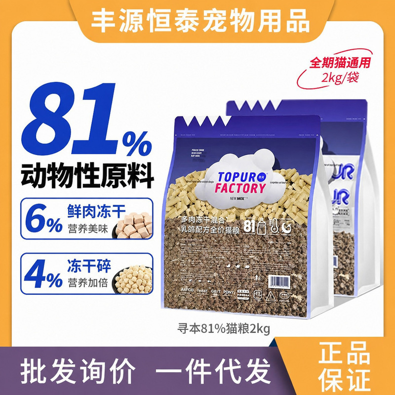 Xunben New Product Freeze-Dried Multi-Cat Food 81% Fresh Meat Ingredients Freeze-Dried Cat Food 2kg All-Stage Cat Food