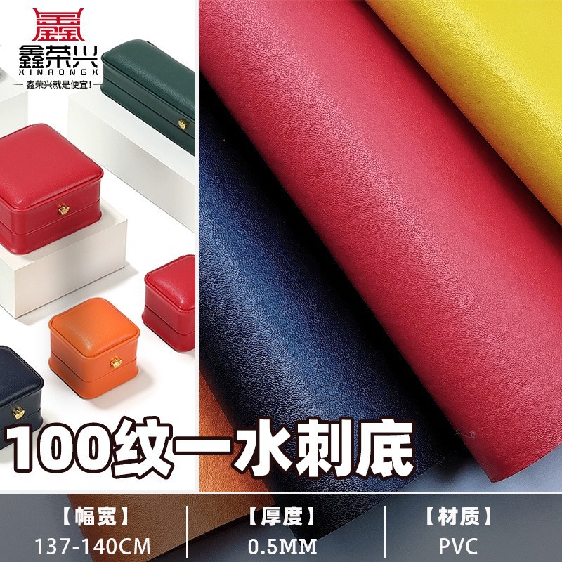 厂家直销 水刺底PVC革100纹皮革人造革汽车革沙发革手袋软包面料