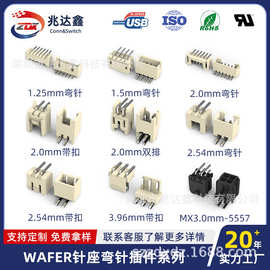 卧式Wafer针座插件板连接器90°弯针1.25-1.5-2.0-2.54-3.96-5557