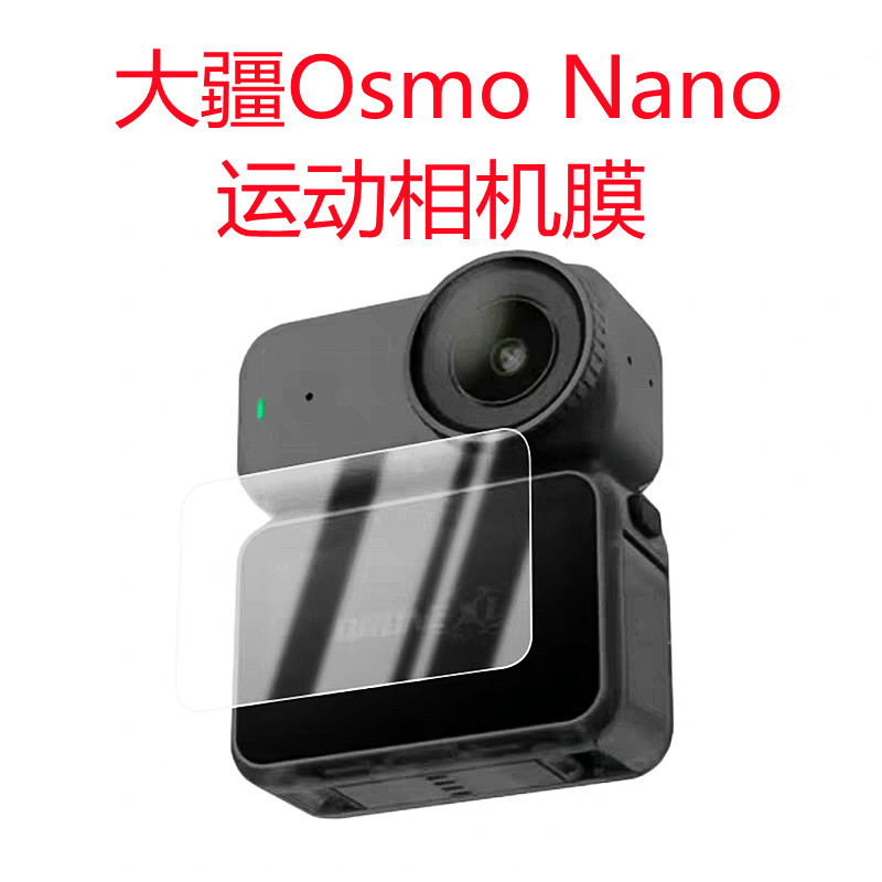 适用大疆osmo nano钢化膜新款磁吸运动相机保护膜OsmoNano数码膜