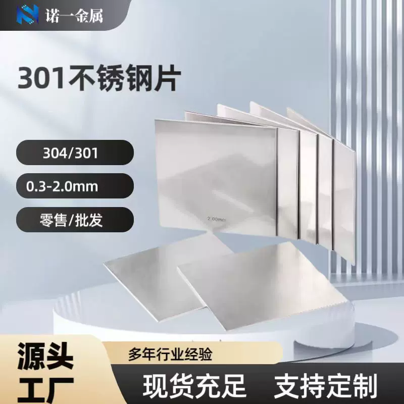 精密切割加工0.01 0.11mm301不锈钢钢板不锈钢弹簧片不锈钢钢片