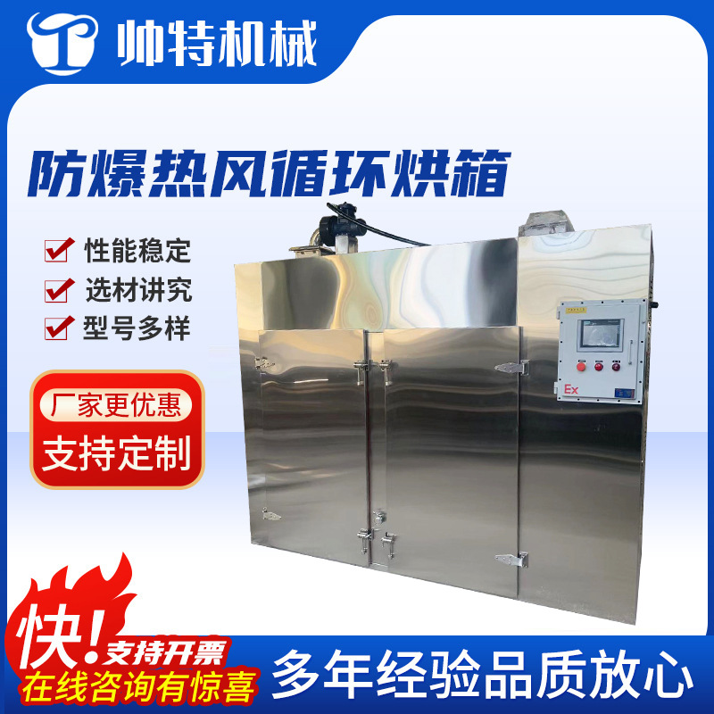 防爆热风循环烘箱电加热热风循环干燥烘箱中药材食品热风循环烘箱