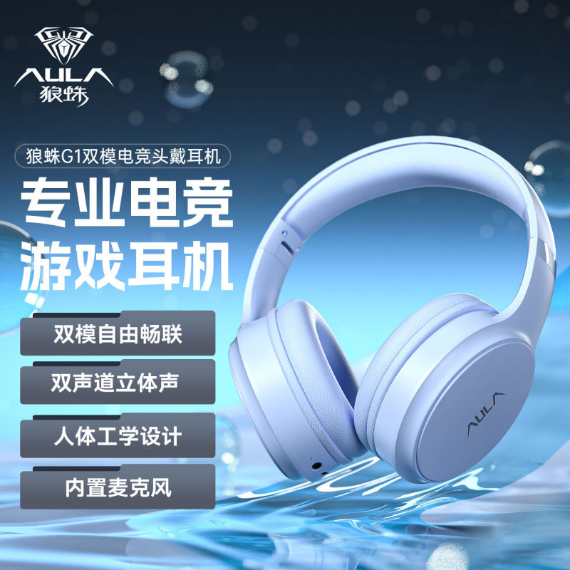 狼蛛G1头戴式耳机双模蓝牙人体工学设计HIFI音质跑步电竞游戏通用|undefined