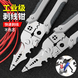 剥线钳电工专用工具多功能钳子接线拨线钳万用电线电缆剪刀压线钳